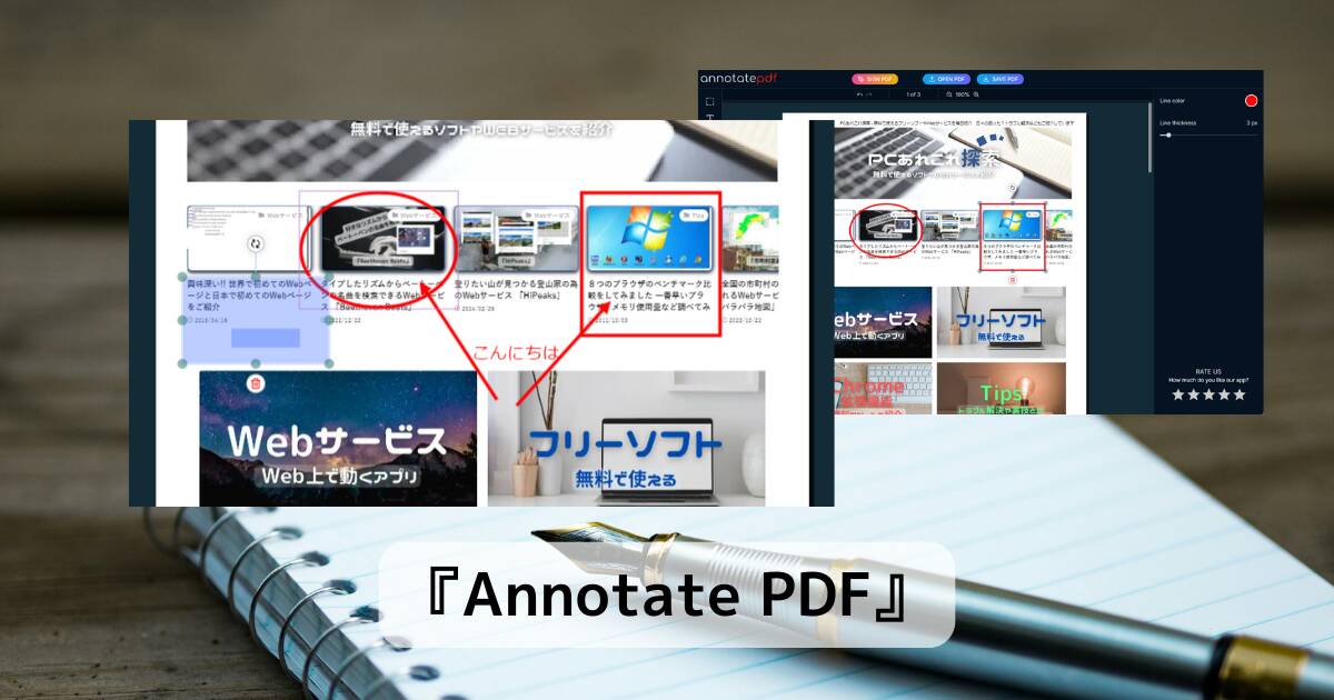 ChromeがPDF編集ソフトになる便利な拡張機能 『Annotate PDF』