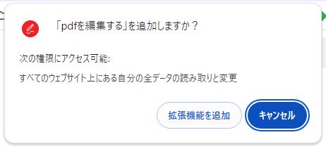 ChromeがPDF編集ソフトになる便利な拡張機能 『Annotate PDF』