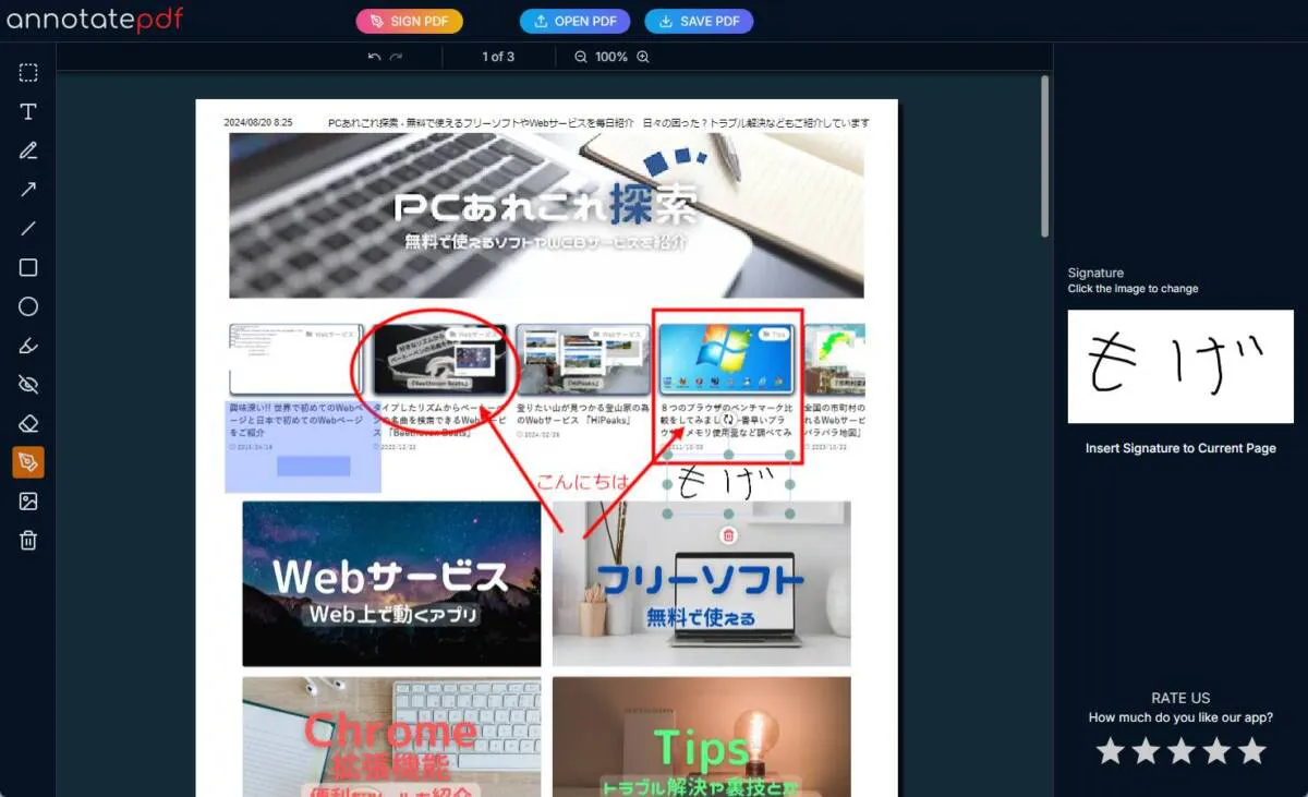 ChromeがPDF編集ソフトになる便利な拡張機能 『Annotate PDF』