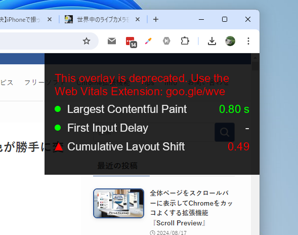 Web制作者に便利!! CLSやLCPなどWebバイタル情報をリアルタイム表示する方法