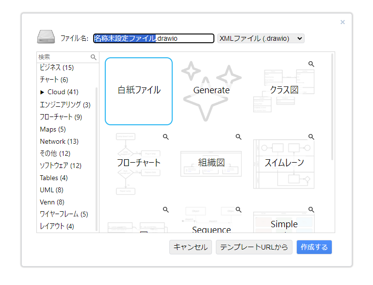 Visio代替品はコレ!! 構成図や図面などハイクオリティーな図を作れるWebサービス 『draw.io』