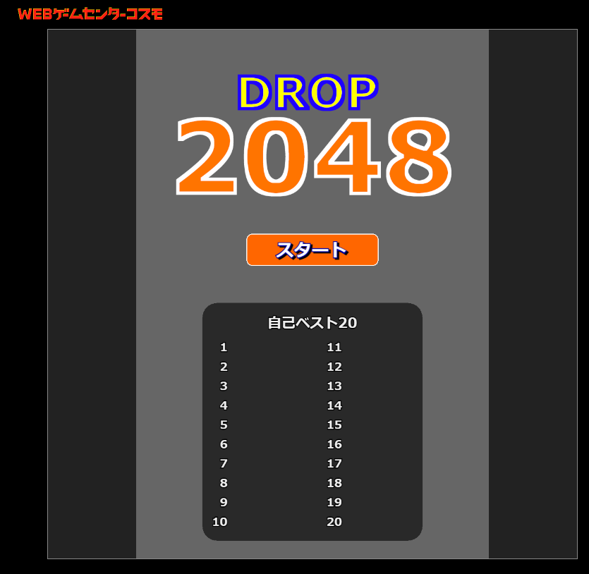 スイカゲームと2048ゲームが合体した面白いパズルゲーム 『DROP2048』