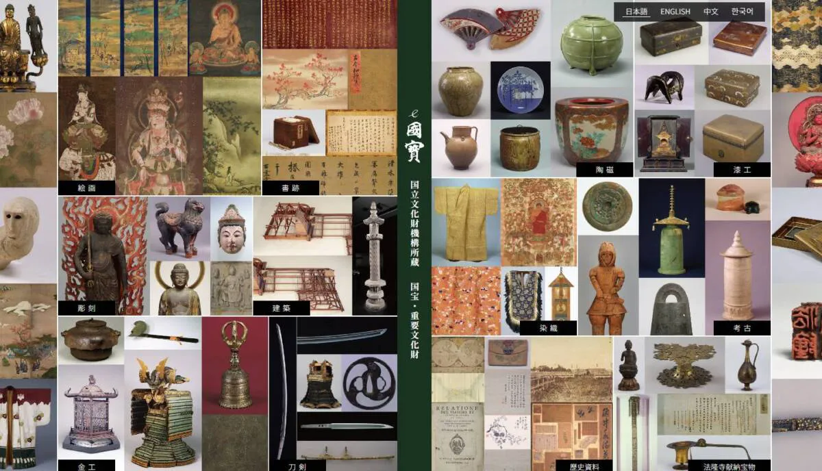 国宝や重要文化財を高画質で見ることができるWebサービス 『e国宝』