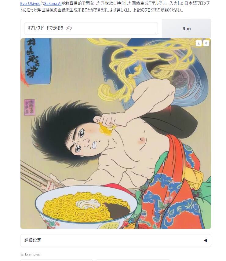 AI生成で浮世絵風の絵画が作れる面白いWebサービス 『Evo-Ukiyoe』