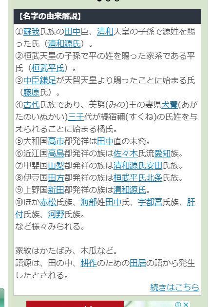 自分の名字の由来や、同じ名字が全国にどれだけ居るのか調べれるWebサービス 『名字由来net』