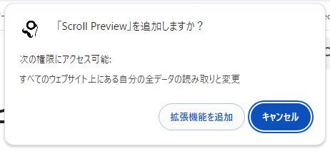 全体ページをスクロールバーに表示してChromeをカッコよくする拡張機能 『Scroll Preview』