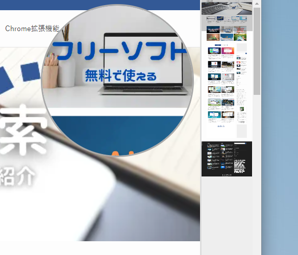 全体ページをスクロールバーに表示してChromeをカッコよくする拡張機能 『Scroll Preview』