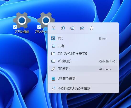 Windowsの様々な画面へのアクセスをショートカット化する方法