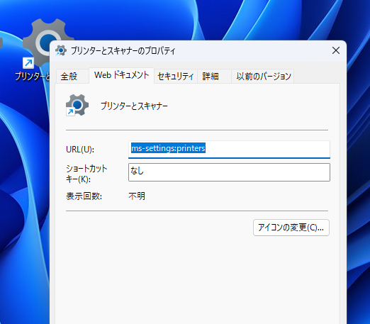 Windowsの様々な画面へのアクセスをショートカット化する方法