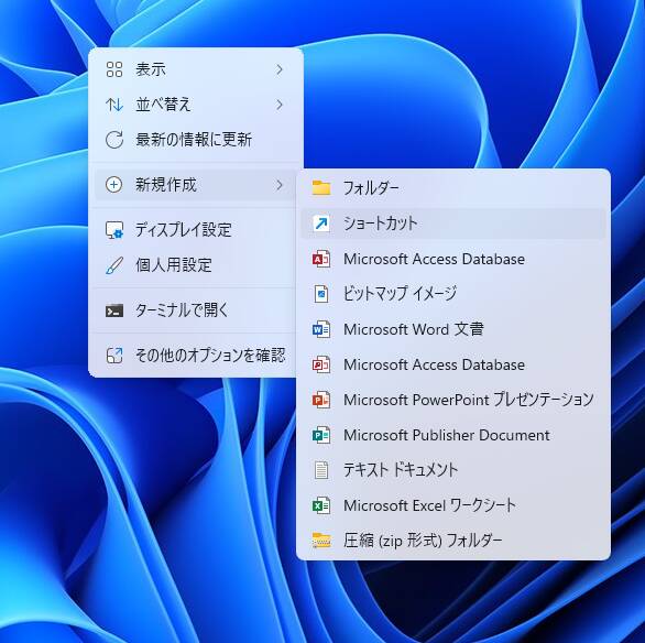 Windowsの様々な画面へのアクセスをショートカット化する方法