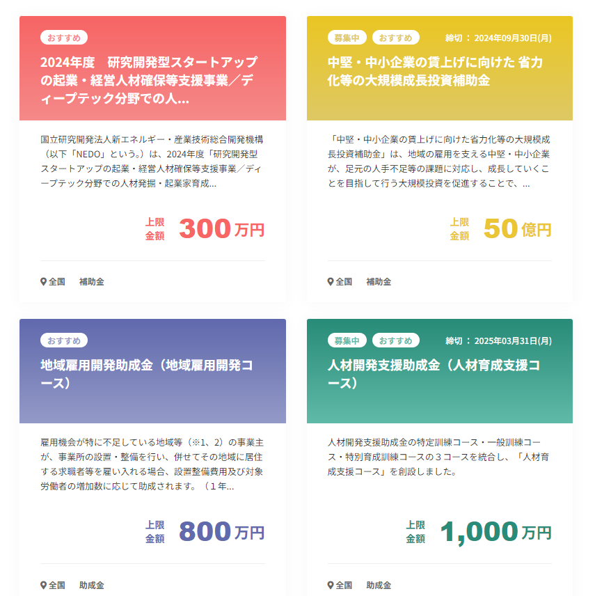 住んでいる地域の補助金・給付金を検索できる日本最大級のポータルサイト『スマート助成金』