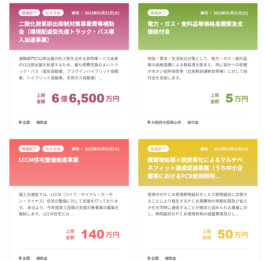 住んでいる地域の補助金・給付金を検索できる日本最大級のポータルサイト『スマート助成金』