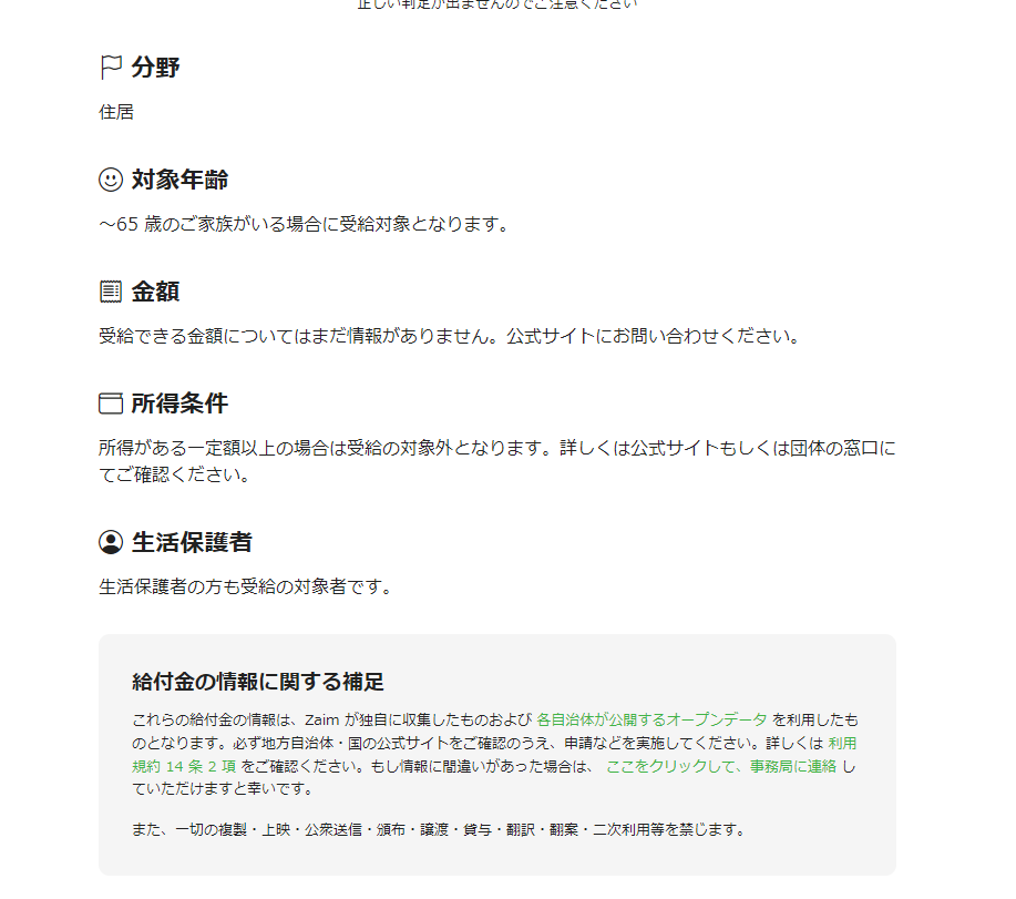 知らないと損する!! 申請すると貰える給付金を調べれるWebサービス 『わたしの給付金』