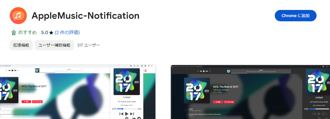 AppleMusicの再生中の楽曲情報を表示、操作可能なChrome拡張機能 『AppleMusic-Notification』