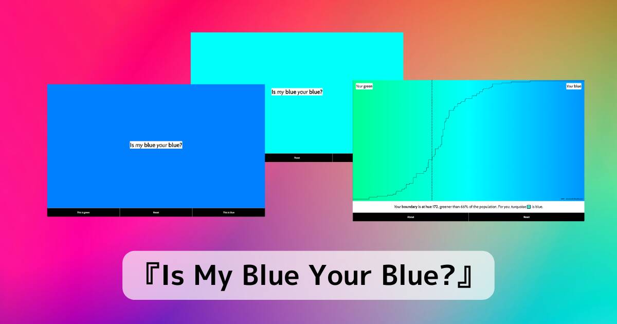 自分の色感覚を診断!! 青か緑かを答えるだけで診断できるWebサービス 『Is My Blue Your Blue?』