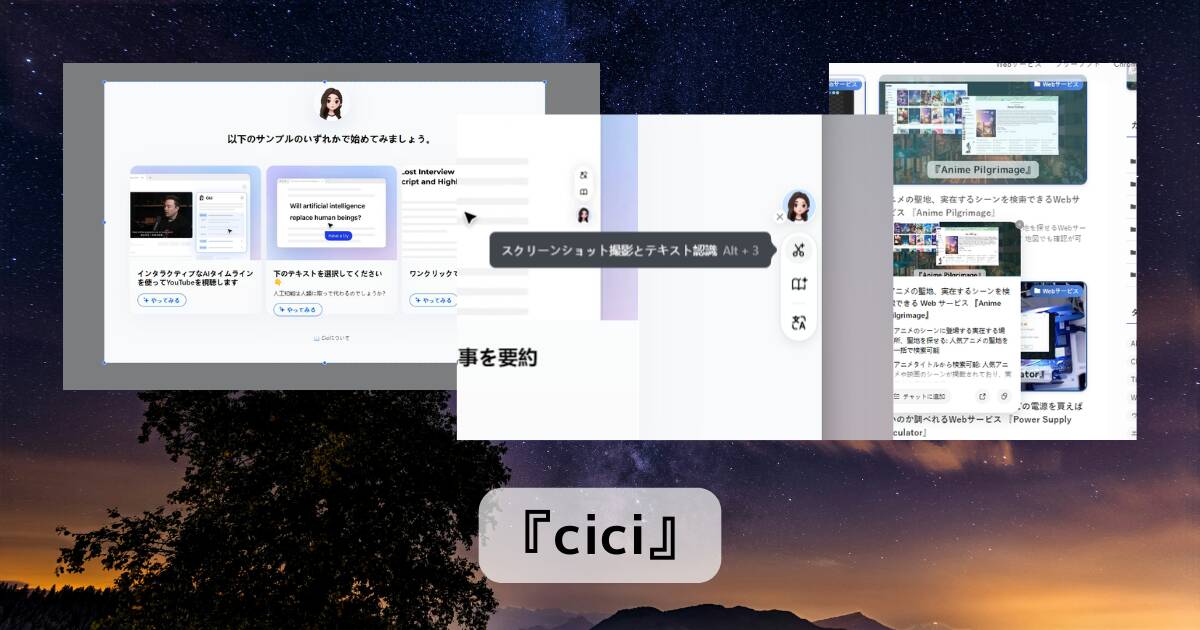 Webサーフィン、YouTube視聴をAIがアシスタントしてくれるChrome拡張機能 『cici』