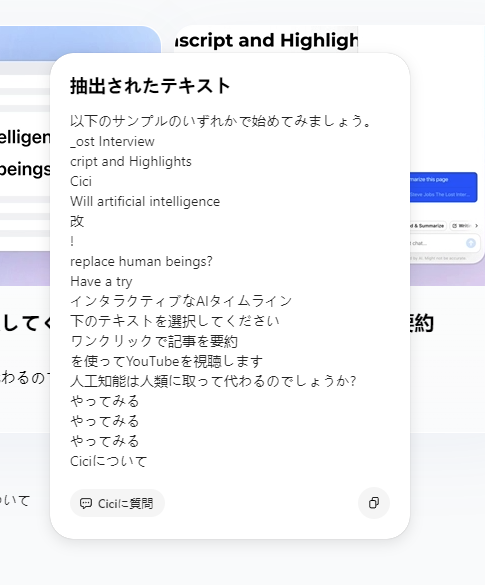 Webサーフィン、YouTube視聴をAIがアシスタントしてくれるChrome拡張機能 『cici』