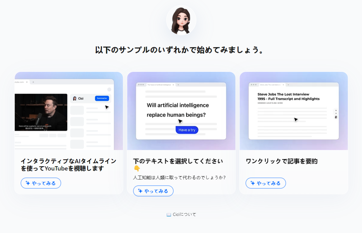 Webサーフィン、YouTube視聴をAIがアシスタントしてくれるChrome拡張機能 『cici』
