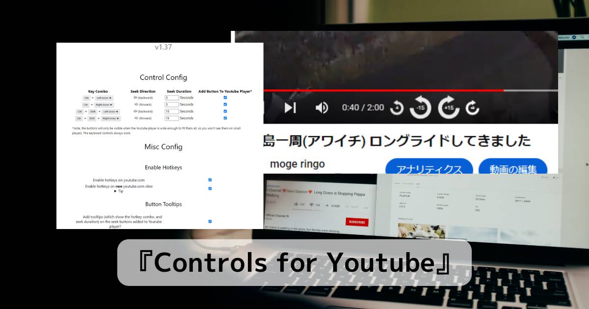 YouTube視聴をちょっと便利に、3秒や15秒シークするChrome拡張機能 『Controls for Youtube』