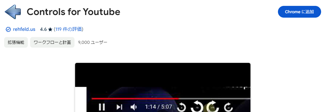 YouTube視聴をちょっと便利に、3秒や15秒シークするChrome拡張機能 『Controls for Youtube』