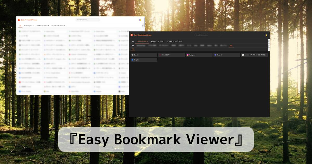 Chromeの新しいタブをすごい見やすいブックマーク一覧画面にする拡張機能 『Easy Bookmark Viewer』