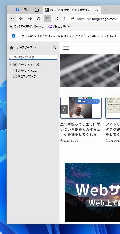 国産のカスタマイズ性の高いFirefoxベースブラウザ 『Floorp』