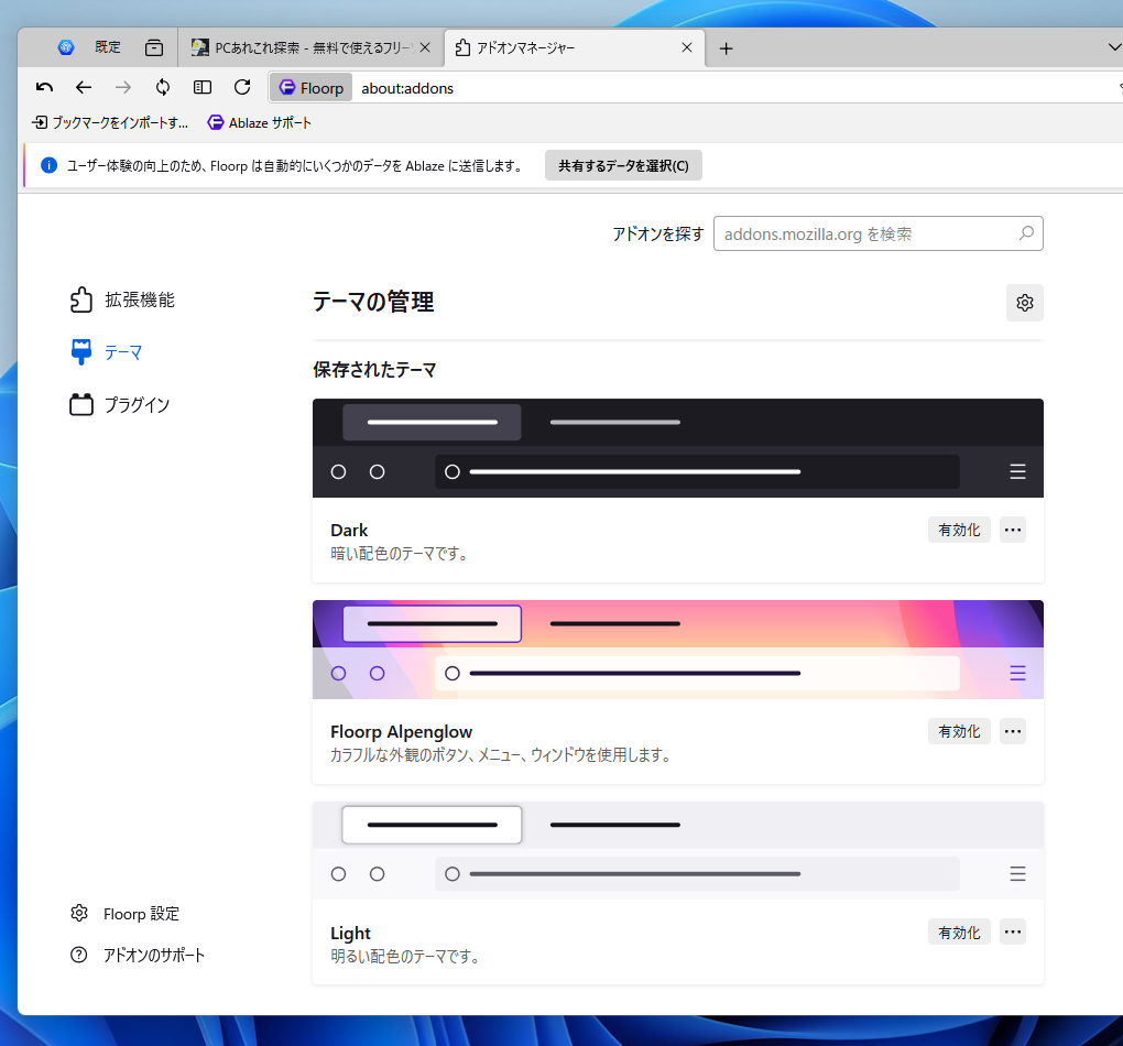 国産のカスタマイズ性の高いFirefoxベースブラウザ 『Floorp』