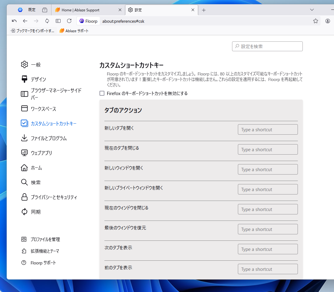 国産のカスタマイズ性の高いFirefoxベースブラウザ 『Floorp』