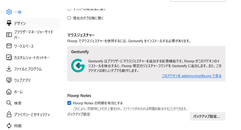 国産のカスタマイズ性の高いFirefoxベースブラウザ 『Floorp』