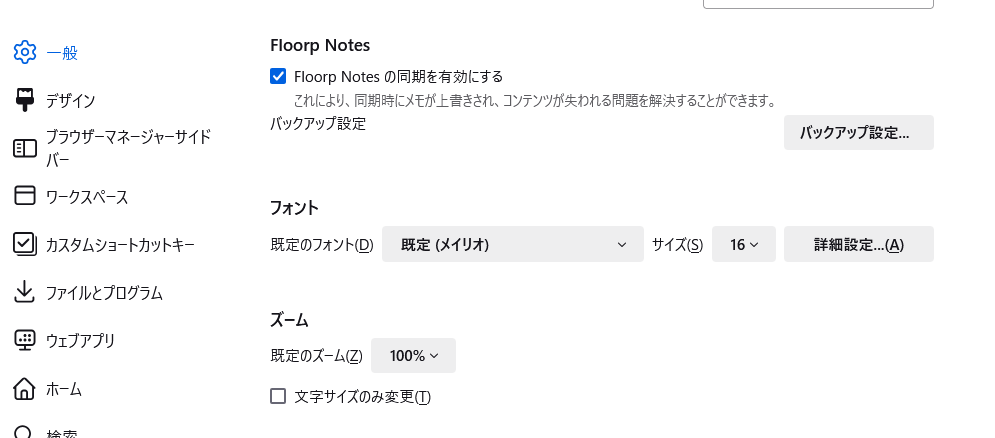 国産のカスタマイズ性の高いFirefoxベースブラウザ 『Floorp』