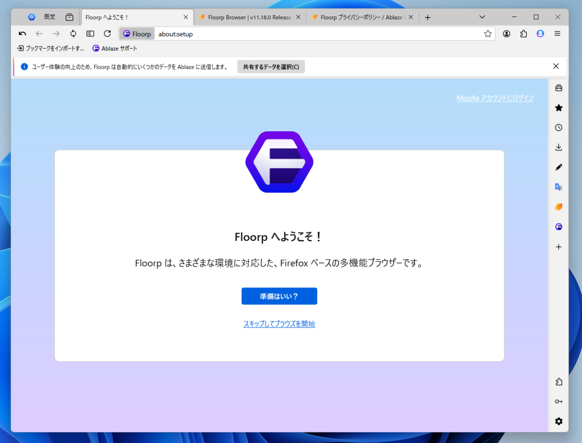 国産のカスタマイズ性の高いFirefoxベースブラウザ 『Floorp』