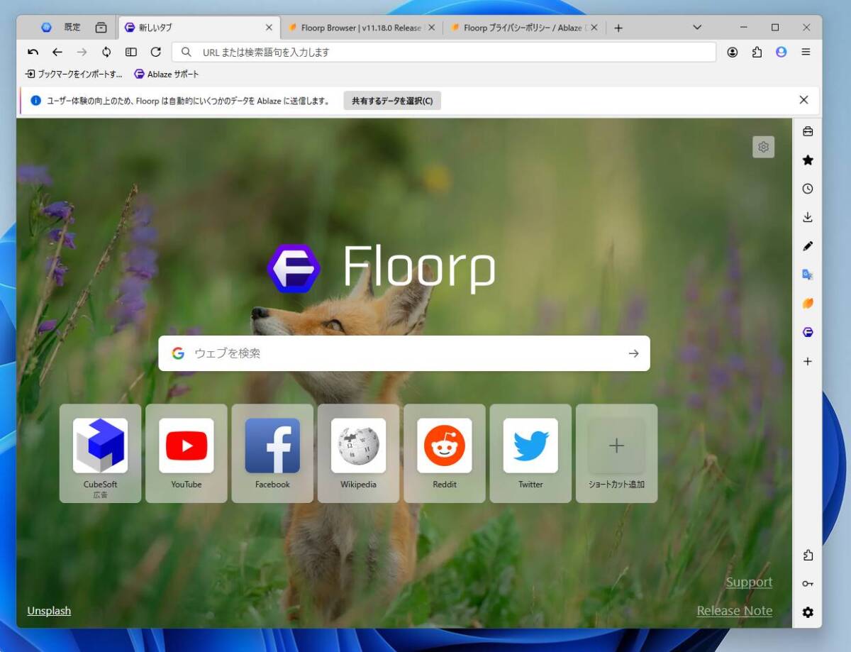 国産のカスタマイズ性の高いFirefoxベースブラウザ 『Floorp』