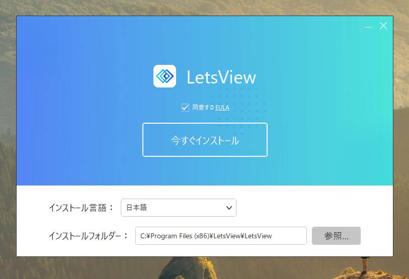 iPhone画面をPC上に表示できる画面ミラーリングソフト 『LetsView』