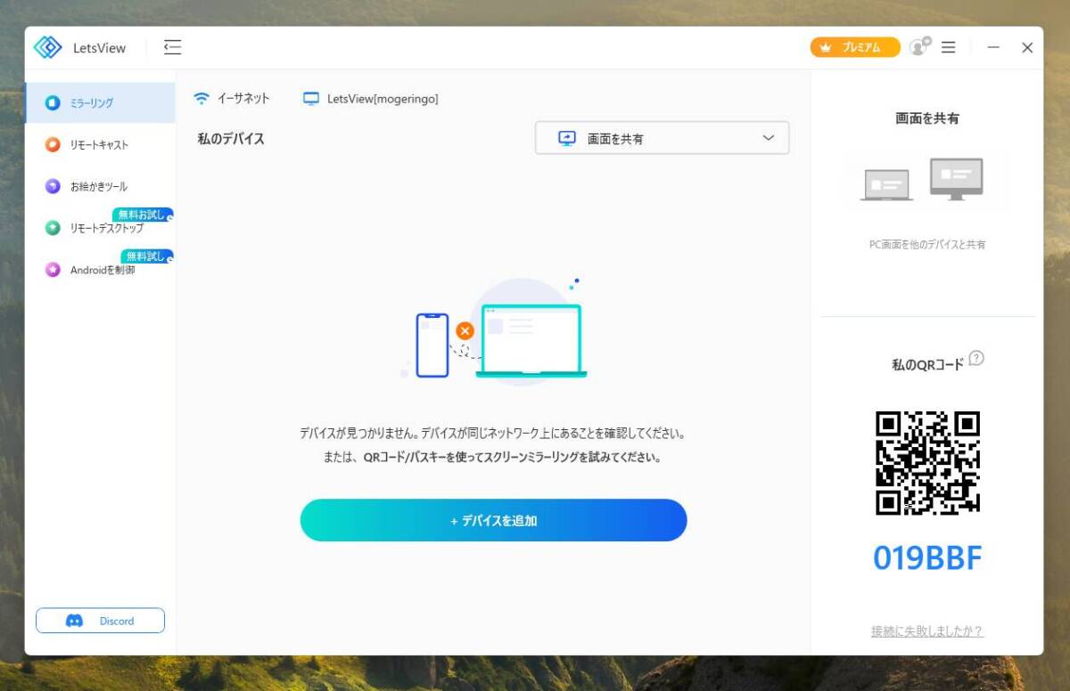 iPhone画面をPC上に表示できる画面ミラーリングソフト 『LetsView』