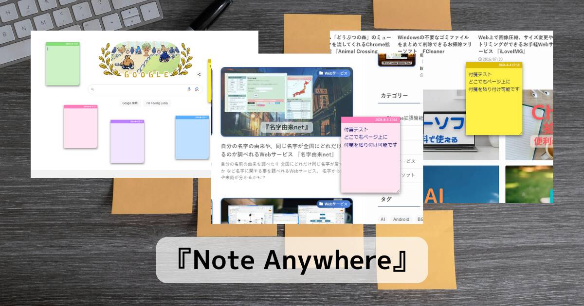 Webページのどこでも好きな場所に付箋メモを残せるChrome拡張機能 『Note Anywhere』