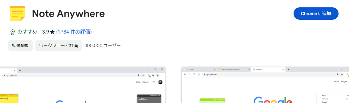 Webページのどこでも好きな場所に付箋メモを残せるChrome拡張機能 『Note Anywhere』