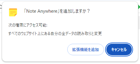 Webページのどこでも好きな場所に付箋メモを残せるChrome拡張機能 『Note Anywhere』