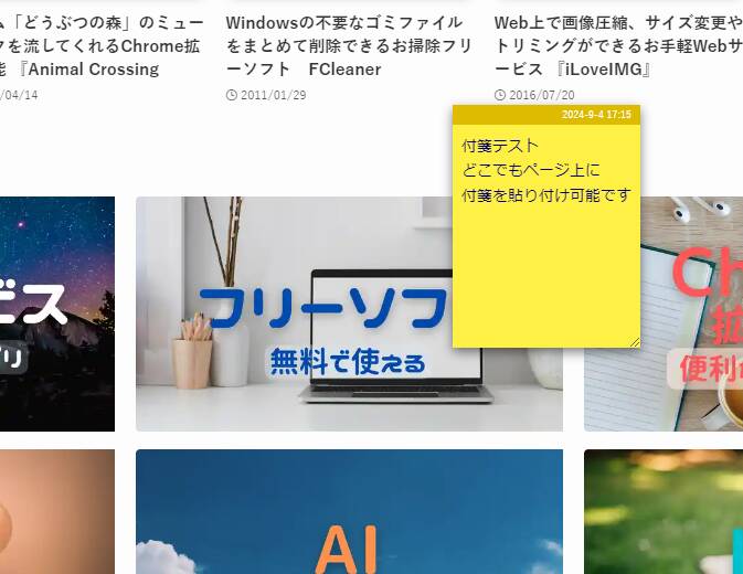 Webページのどこでも好きな場所に付箋メモを残せるChrome拡張機能 『Note Anywhere』