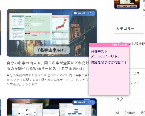 Webページのどこでも好きな場所に付箋メモを残せるChrome拡張機能 『Note Anywhere』