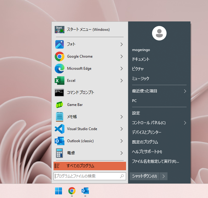 Windowsのスタートメニューをカスタマイズして使いやすくするソフト 『Open-Shell Menu』