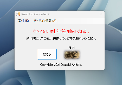 印刷ジョブを一括削除する実行するだけのソフト 『Print Job Canceller X』