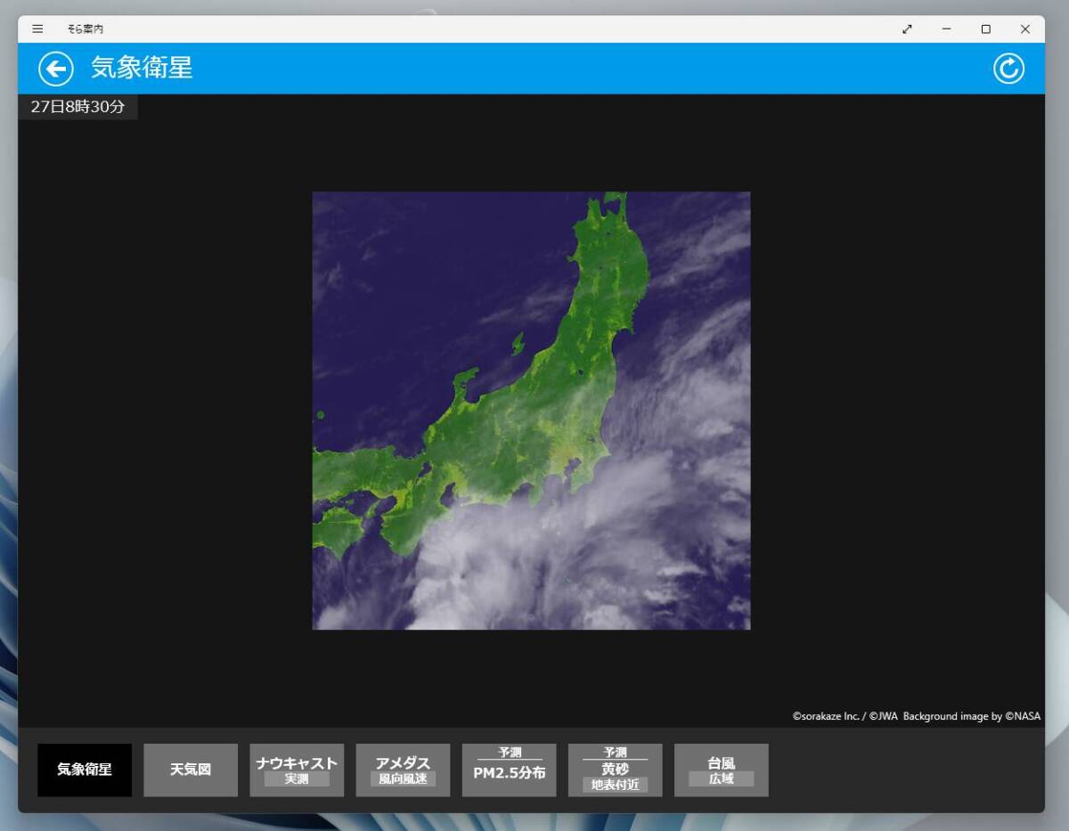 シンプルで使いやすいデスクトップ天気予報アプリ 『そら案内』