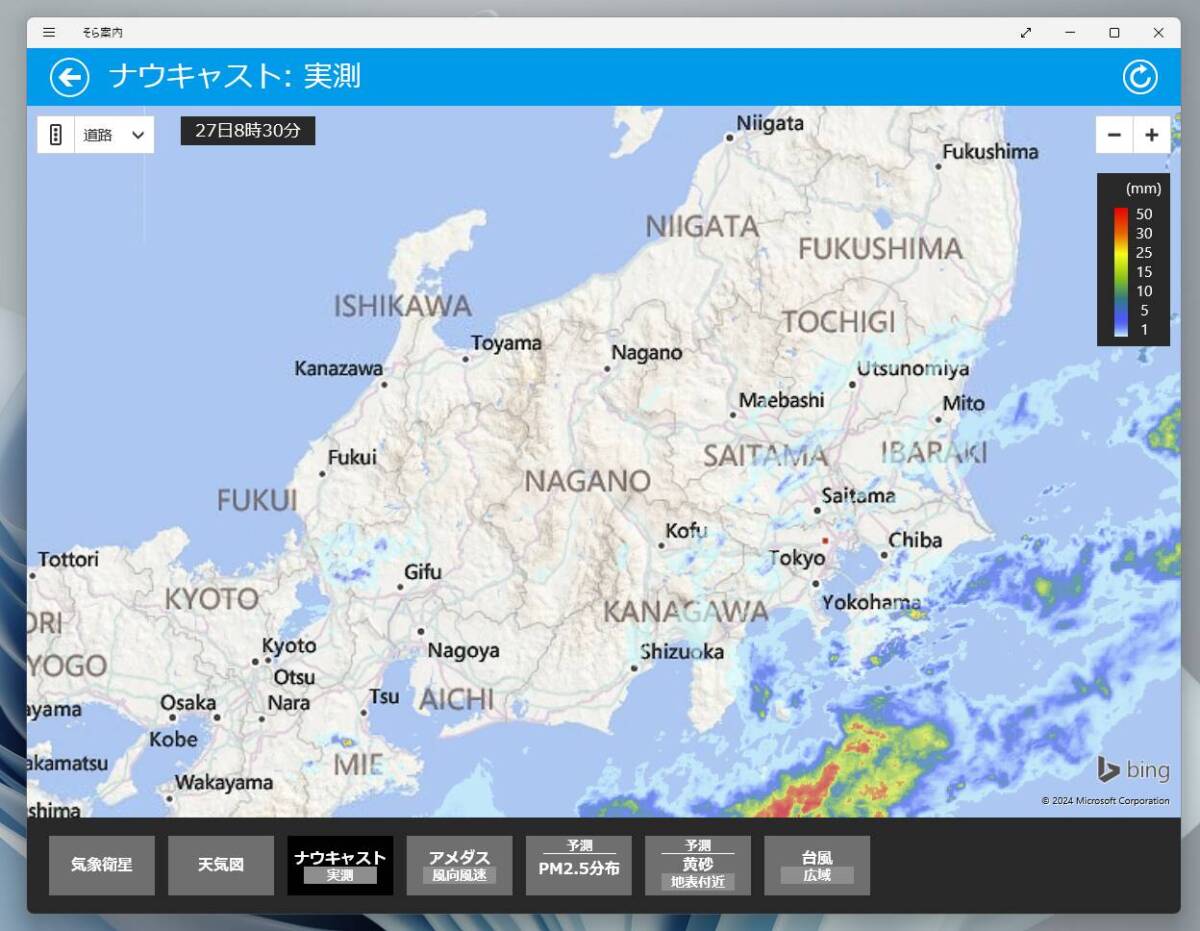 シンプルで使いやすいデスクトップ天気予報アプリ 『そら案内』