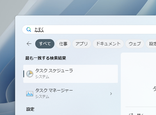 【Tips】Windows起動時に勝手にプログラムが起動!? 自動起動する設定場所をまとめました