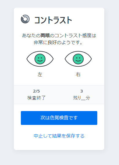 無料でWebでお手軽診断!! 視力や色覚、乱視や視野など目の診断ができるWebサービス 『ZEISSオンラインビジョンチェック』