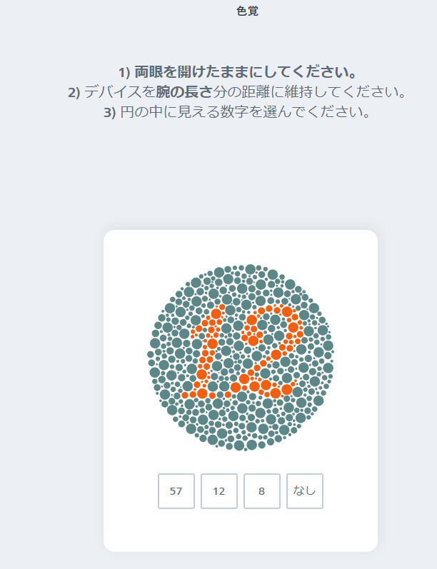 無料でWebでお手軽診断!! 視力や色覚、乱視や視野など目の診断ができるWebサービス 『ZEISSオンラインビジョンチェック』