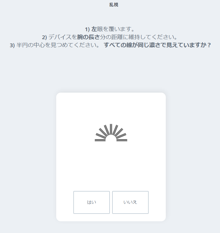 無料でWebでお手軽診断!! 視力や色覚、乱視や視野など目の診断ができるWebサービス 『ZEISSオンラインビジョンチェック』