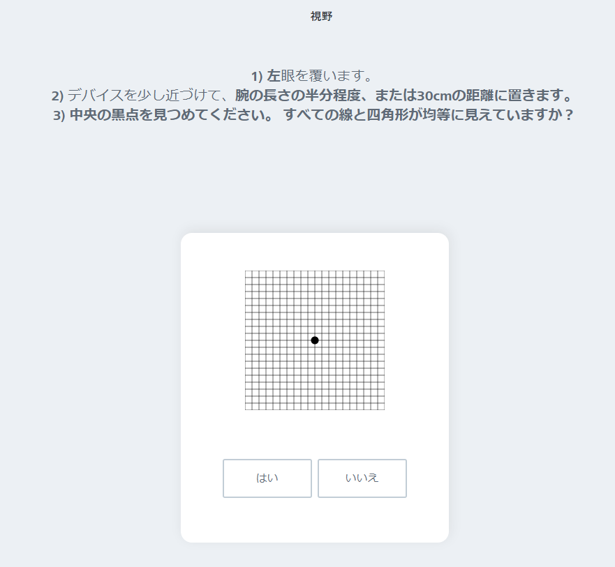 無料でWebでお手軽診断!! 視力や色覚、乱視や視野など目の診断ができるWebサービス 『ZEISSオンラインビジョンチェック』