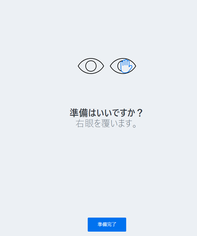 無料でWebでお手軽診断!! 視力や色覚、乱視や視野など目の診断ができるWebサービス 『ZEISSオンラインビジョンチェック』