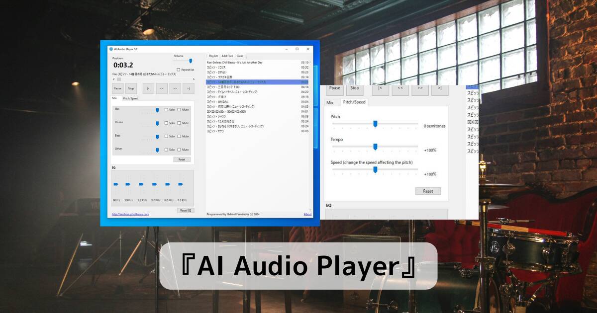 これスゴイ!! ボーカル、ドラム、ベースとAIが音を分離して再生可能なプレイヤー 『AI Audio Player』